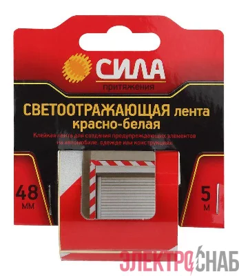 Лента светоотражающая STRT-548RW 5мх48мм красн./бел блистер СИЛА Б0048521
