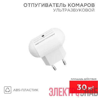Отпугиватель комаров ультразвуковой Rexant 71-0014