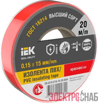 Изолента 0.15х15мм (рул.20м) красн. IEK EX-IZ10-C15-15-20-K04
