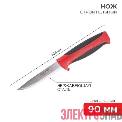 Нож строительный нержавеющая сталь лезвие 90мм Rexant 12-4922