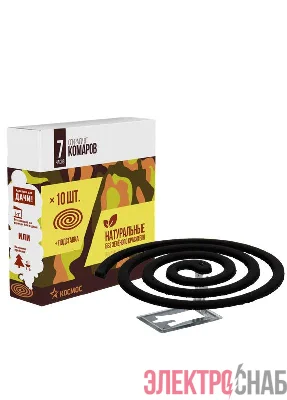 Средство инсектицидное "Спираль от комаров - эффект" от летающих кровососущих насекомых (комары москиты мокрецы) спираль 10шт Космос KOC_GH334