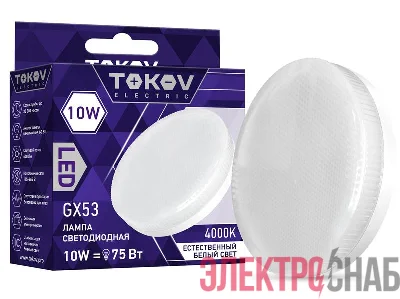 Лампа светодиодная 10Вт Tablet 4000К GX53 176-264В TOKOV ELECTRIC TKE-GX53-10-4K