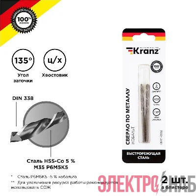 Сверло по металлу 3мм "Кобальт" (сталь HSS-Co 5% M35 P6M5K5) DIN 338 (блист.2шт) Kranz KR-91-0502