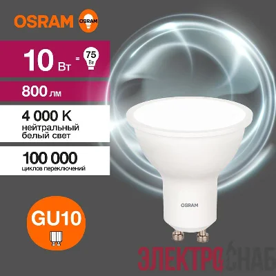 Лампа светодиодная LED G3 Value LVPAR1675 10SW/840 10Вт софит матовая 4000К нейтр. бел. GU10 800лм 230В 10х1RU OSRAM 4058075581807