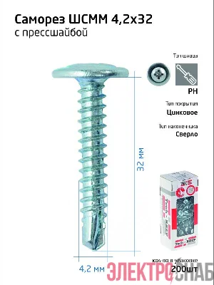Саморез усиленный для тонкого метал. листа со сверлом 4.2х32 (коробка) (уп.200шт) Tech-Krep PRO/Zitar 102152