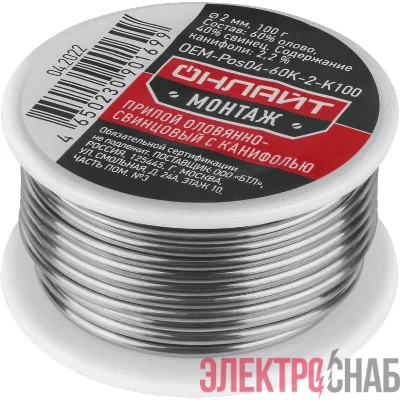 Припой 90 169 OEM-Pos04-60K-2-K100 катушка 2мм 100г ОНЛАЙТ 90169