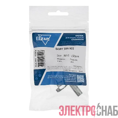 Болт с шестигранной головкой М10х50 DIN 933 класс прочн. 8.8 оцинк. (пакет) (уп.2шт) Tech-Krep/Zitar 102978