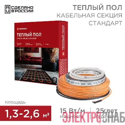 Комплект "Теплый пол" (кабель) двухжил. 300Вт 20м 1.3-2.6кв.м RND-20-300 в стяжку Rexant 51-0513-3