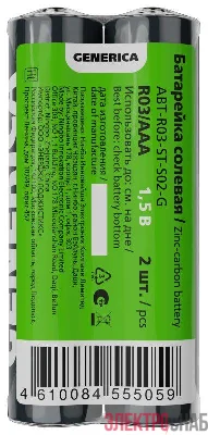 Элемент питания солевой AAA/R03 пленка (уп.2шт) GENERICA ABT-R03-ST-S02-G