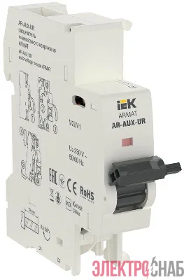 Расцепитель мин. напр. AR-AUX-UR 220...240В ARMAT IEK AR-AUX-UR-220