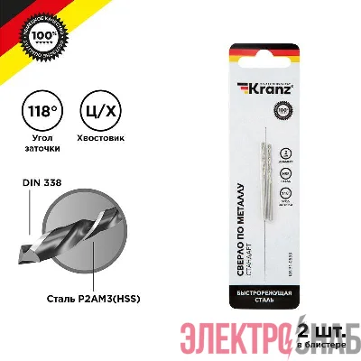 Сверло по металлу 2мм HSS DIN 338 (уп.2шт) Kranz KR-91-0553