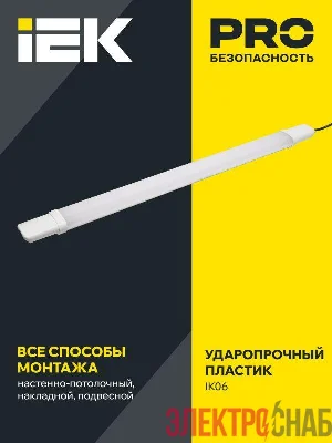 Светильник светодиодный ДСП 1308 18Вт 4000К IP65 600мм пластик бел. IEK LDSP0-1308-18-4000-K01