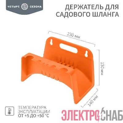 Держатель для садового шланга (катушка с креплением на стену) ЧЕТЫРЕ СЕЗОНА 62-0262