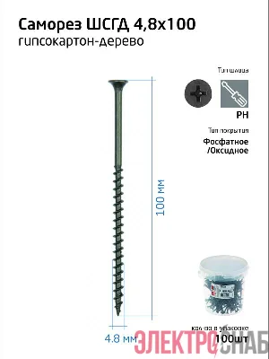 Саморез гипсокартон-дерево 4.8х100 (ведро) (уп.100шт) Tech-Krep/Zitar 100088