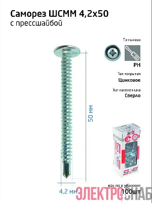 Саморез усиленный для тонкого метал. листа со сверлом 4.2х50 (коробка) (уп.100шт) Tech-Krep PRO/Zitar 102154