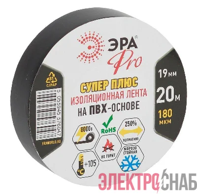 Изолента ПВХ Супер Плюс 19ммх20м PRO180BLACK 180мкр черн. ЭРА Б0027915