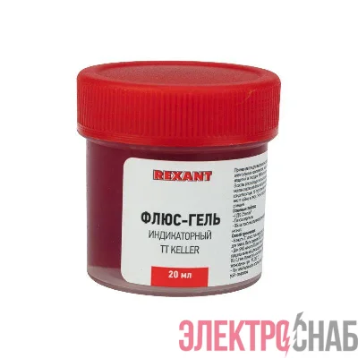 Флюс-гель для пайки TT KELLER индикаторный 20 мл банка Rexant 09-3692