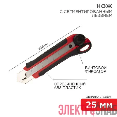 Нож с сегментированным лезвием 25мм корпус ABS пластик обрезиненный Rexant 12-4919