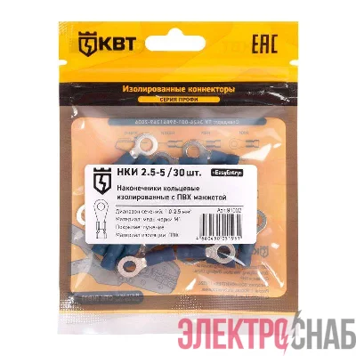 Наконечник кабельный кольцевой изолированный НКИ 2.5–5 (уп.30шт) КВТ 91002