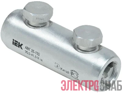 Гильза механическая АМГ 35-150 до 35кВ со срывными болтами алюм. IEK UZA-29-S35-S150-35