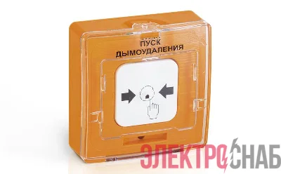Устройство дистанционного пуска электроконтактное УДП 513-11-R3 "Пуск дымоудаления" оранж. Рубеж Rbz-122220