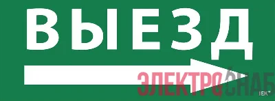 Этикетка самоклеящаяся "Выезд/стрелка направо" ССА 1005 IEK LPC10-1-35-13-VZNAPR
