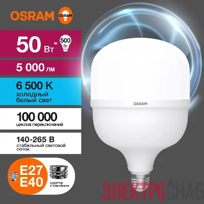 Лампа светодиодная HW 50Вт T матовая 6500К холод. бел. E27/E40 5000лм угол пучка 200град. 140-265В PF&amp;amp;amp;amp;amp;amp;amp;amp;amp;amp;amp;amp;amp;amp;amp;amp;gt;/=0.9 пластик (замена 500Вт) OSRAM 4099854121470
