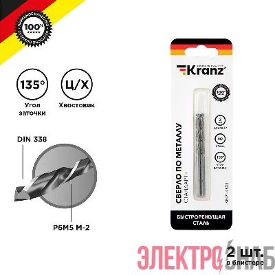 Сверло по металлу 3мм "Стандарт+" (P6M5 M-2) DIN 338 (блист.2шт) Kranz KR-91-0523