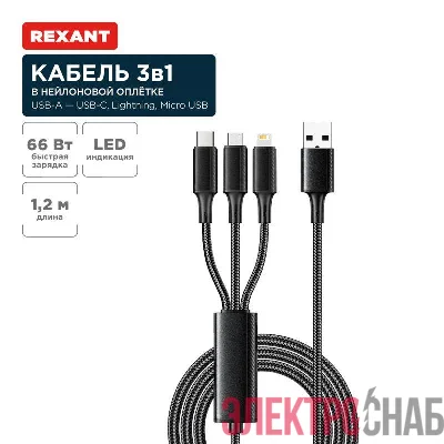 Кабель USB 3в1 Type-С (6А) Lightning (2.4А) micro USB (3А) 1.2м черн. оплетка световая индикация Rexant 18-7075