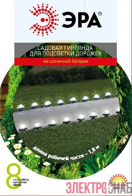 Светильник садовый Гирлянда для подсветки дорожек 3.8м (длина рабочей части 1.8м) 10LED на солнечной батарее Эра Б0062367