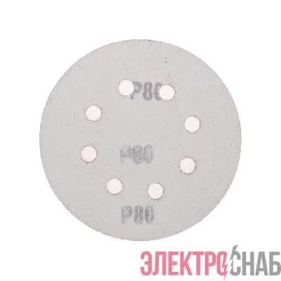 Диск абразивный перфорированный на ворсовой основе на липучке P80 125мм (уп.10шт) Kranz KR-91-1166