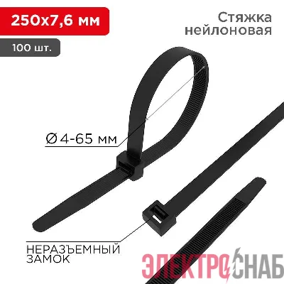 Хомут кабельный 7.6х250 нейл. черн. (уп.100шт) Rexant 07-0253