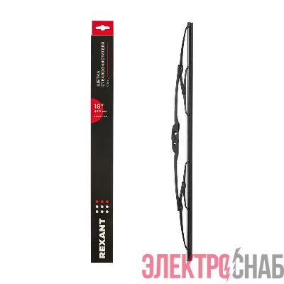 Щетка стеклоочистителя каркасная Classic 450мм Rexant 80-0903