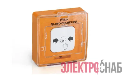 Устройство дистанционного пуска электроконтактное адресное с встроенным изолятором короткого замыкания 513-11ИКЗ-R3 "ПУСК ДЫМОУДАЛЕНИЯ" оранж. Рубеж Rbz-330819