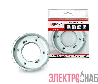 Светильник накладной GX53S-ECO пластик под лампу GX53 230В хром IN HOME 4690612012186