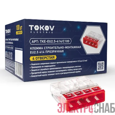 Клемма строительно-монтажная СМК 2273-204 EU2.5 414 4-проводная прозр. TOKOV ELECTRIC TKE-EU2.5-414/C100