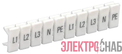 Маркеры для КПИ-1.5кв.мм с символами &quot;L1; L2; L3; N; PE&quot; IEK YZN11M-001-K00-A