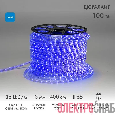 Шнур светодиодный Дюралайт чейзинг 3Вт син. (уп.100 м) Neon-Night 121-323
