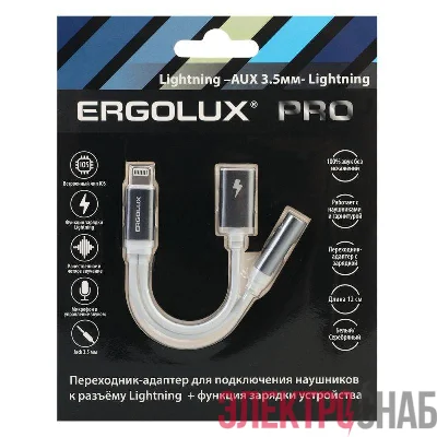 Адаптер звук+зарядка ELX-CSA01-C01 Lightning 2 Lightning-3.5мм 8см блистер бел. ERGOLUX 15290