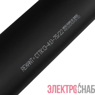 Трубка термоусадочная среднестен. клеевая 75/22 (3-4:1) 1м черн. Rexant 26-0075