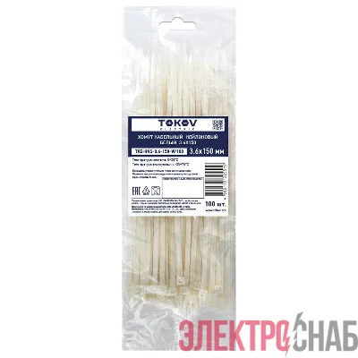 Хомут кабельный нейлоновый бел. 3.6х150 (уп.100шт) TOKOV ELECTRIC TKE-HNS-3.6-150-W/100