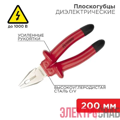 Плоскогубцы комбинированные 200мм диэлектрические до 1000В Rexant 12-4613-3