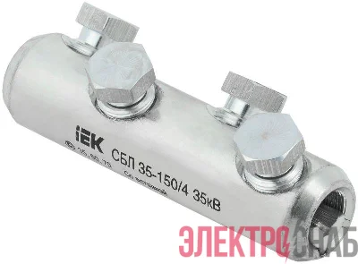 Соединитель болтовой луженый СБЛ 35-150/4 35кВ IEK UCB11-035-150-04-35