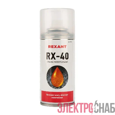 Смазка универсальная RX-40 (аналог WD-40) 210мл Rexant 85-0010