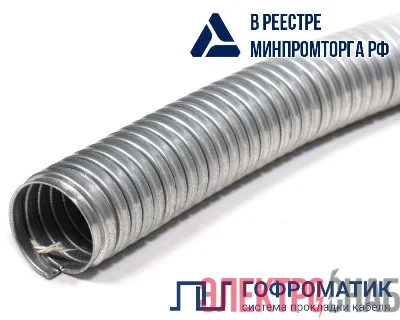 Металлорукав Р3-ЦА 25 d25мм без протяжки (уп.50м) ГОФРОМАТИК zeta42508