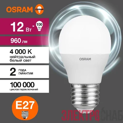 Лампа светодиодная LED Value P 12Вт 4000К нейтр. бел. E27 960лм P матов. пластик 220-240В (замена 100Вт) OSRAM 4099854309137