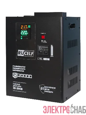 Стабилизатор напряжения RUCELF RS-20000