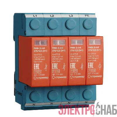 Устройство защиты от импульсных перенапряжений РИФ-Э-I+II 275/12.5 (3+1) Стример 114003