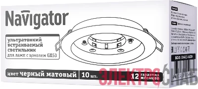 Светильник 95 463 NGX-R1-008-GX53-PACK10 черн. матов. (уп.10шт) NAVIGATOR 95463