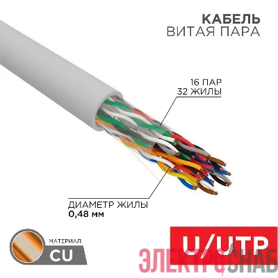 Кабель витая пара U/UTP CAT 5е PVC 16PR 24AWG INDOOR SOLID сер. 305м РФ Rexant 01-1012-R
